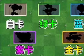 植物大战僵尸2：盘点各阶中最强的豌豆射手！视频封面