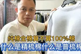 为什么说纯棉和全棉指的是100%棉？搞清新疆棉与新疆长绒棉的区别视频封面