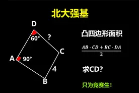 北大强基，只为竞赛生准备的问题！视频封面