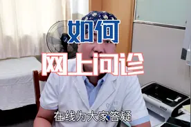 路途远，看病难怎么办？教你上传影像学资料，足不出户线上问诊！视频封面