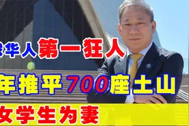 最牛包工头严介和：全球华人第一狂人，为何拒绝不上市？视频封面