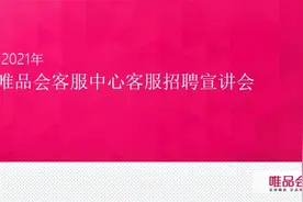 唯品会金融客服(催收)岗小百科视频封面
