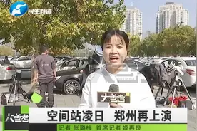 中国空间站划过郑州，让我们一起看天空最亮的星！视频封面