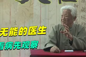郭生白：孩子发烧但什么都正常，就不用看了？“最无能的医生”视频封面