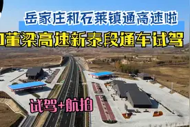 董梁高速试驾-新泰 岳家庄石莱 通高速啦