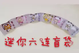 自制喜羊羊与灰太狼之奇幻天空岛迷你六连盲袋 精致漂亮 非常好玩视频封面