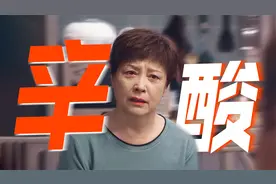 全职主妇有多心酸！女人全心伺候丈夫四十年，却只配吃丈夫的剩饭视频封面