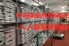 中高端品牌男装，利郎.传奇树.简洁尼，工厂源头人人买的起！视频封面