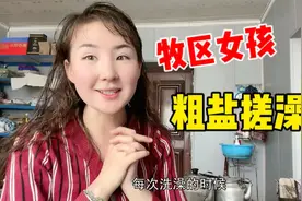 牧区姑娘不洗澡很邋遢？不通自来水咋解决,新疆姑娘:没必要天天洗视频封面
