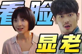 显老实惨！以为年纪大，其实这几位明星还很年轻！视频封面