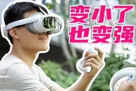 变小了，也变强了！PICO 4 VR一体机首发评测视频封面