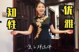 50多岁红姐网购旗袍，迫不及待地穿上，这才是中年人应该穿的衣服视频封面