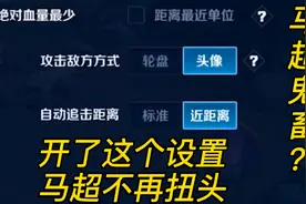 玩马超走着走着会鬼畜？扭头？予神教你调马超的正确操作设置！视频封面