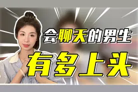 会聊天的男生是怎样吸引女生的？3个小细节，直接把暧昧感拉满！视频封面