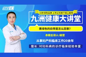 黄绿色的白带是怎么回事？视频封面