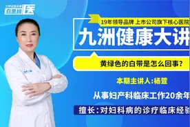 黄绿色的白带是怎么回事？视频封面