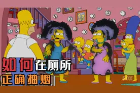 厕所抽烟的正确方式视频封面