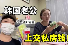 大猫回韩国第一件事，整理存折现金，问韩国老公：私房钱交出来！视频封面