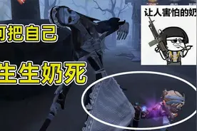 第五人格：一篇严谨的囚徒教学，如何活生生把自己奶死！视频封面