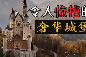 世界七大童话城堡,梦幻般的城堡,献给不愿意长大的孩子们| 一屋视频封面