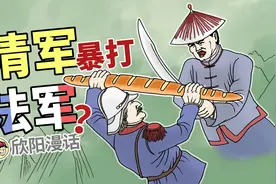 清军也曾暴打法军？中法战争：镇南关大捷视频封面