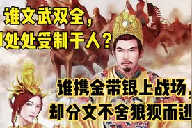 南梁皇帝都是大文化人，为何都在政治、军事上低能？只因他一人！视频封面