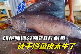客人花500买条剑鱼，大叔两刀剁下鱼头再切肉，徒手撕鱼皮太牛了视频封面