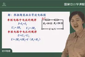 海韵教育丨初中物理　人教版　9上　027．欧姆定律在串、并联应用视频封面