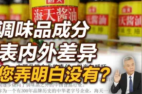 司马南：调味品成分表内外差异，您弄明白没有？视频封面