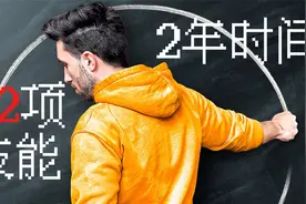 运动、特技……2年时间，外国小哥0基础学会了92项“实用”技能视频封面