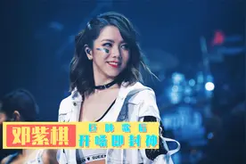 邓紫棋：13岁在选秀节目上一战成名，事业正当红却惨遭全网黑视频封面