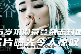 55岁巩俐新造型绝了！钢铁高跟鞋太酷，一个眼神好霸气视频封面