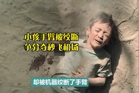 小男孩手臂被机器绞断，黄金8小时、跨越1400公里救援接力赛展开视频封面