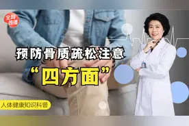 人一旦上了年纪，体内钙质就会流失？那老年人应该如何补钙？视频封面
