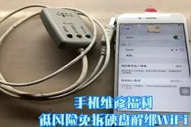 “苹果漏洞”软件加数据线，代替上千的设备解绑WIFI扩容视频封面