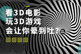 不仅晕车晕船，你还晕 3D？这是病吗？怎么缓解？视频封面