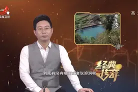 传奇：贵州神秘水潭，奇闻无数记者现场探访！被惊瘫在原地不敢起视频封面