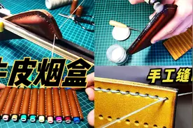 手工制作 牛皮 烟盒视频封面