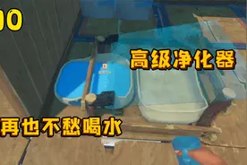 木筏求生10：高级净化器过滤海水速度超快，再也不愁喝水问题了视频封面