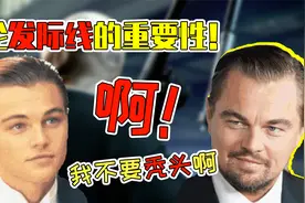 论发际线的重要性！大爷和小鲜肉就只有一个假发片的距离视频封面