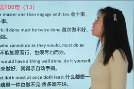 英语谚语：会十事，不如精一事视频封面