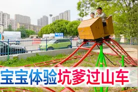 陪宝宝体验坑爹过山车，很欢乐很刺激很好玩，就是有些费爹视频封面