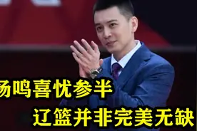 CBA官宣付豪加盟！辽篮还有一大短板，本赛季夺冠概率有多大？视频封面