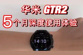 【华米GTR2】5个月深度使用体验视频封面