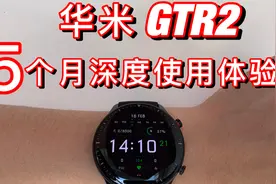 【华米GTR2】5个月深度使用体验视频封面