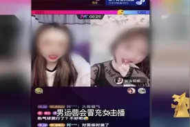央视315晚会曝光全名单出炉到处都是坑，直播套路多多。视频封面