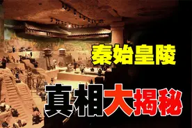 秦始皇陵内幕曝光：2000多年为什么一直都没被挖？原因有三视频封面