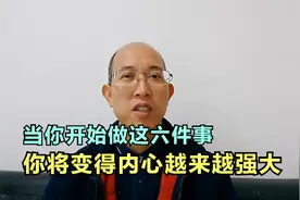如何成为内心强大的人？从6方面蜕变自己，开启人生逆袭之路