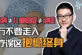 为什么儿童也会得癌症？儿童癌症是绝症吗？视频封面
