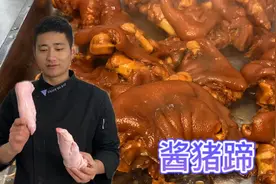 “酱猪蹄”怎样做好吃？大厨教你商用配方，家庭制作摆摊很实用！视频封面